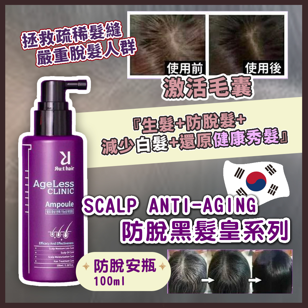 韓國Scalp Anti-Aging防脫安瓶100ml